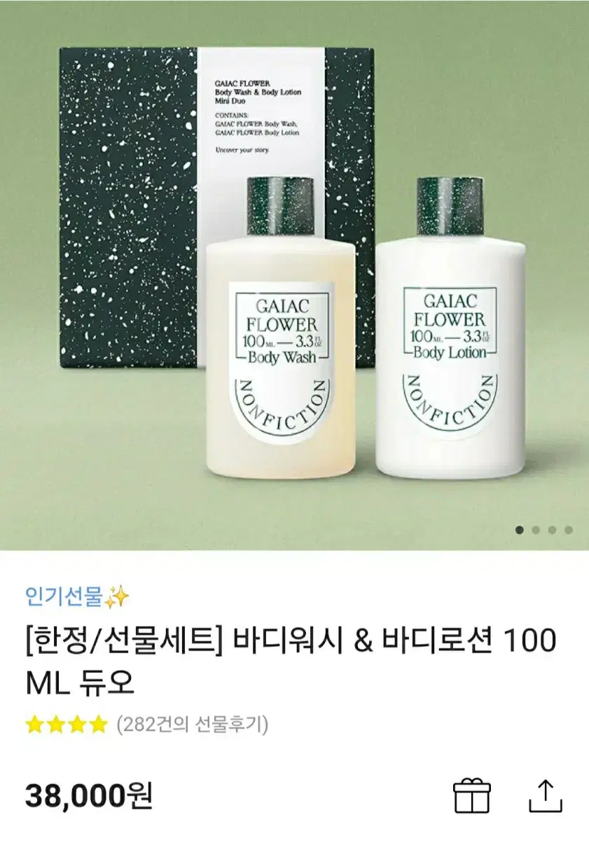 논픽션 바디워시&바디로션 100ml 세트 오픈암스 새상품 무료배송